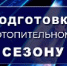 Уведомление о смене теплоснабжающей организации!!! - Администрация Советского района