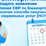 Более 22 тысяч льготников подали заявления на изменение способа получения набора НСУ с начала года - Чишминский район