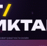 ит-диктант.рф, Изображение. - Министерство информационных технологий, связи и цифрового развития