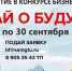 Конкурс бизнес-проектов «Думай о будущем» 2026 - Филиал СамГТУ в г. Белебее