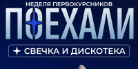 Этот день вы запомните надолго! - Технологический университет