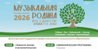 Проект «Музыкальная родина» откроется мероприятиями в Губахе - PermNew.Ru