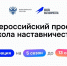 Стартовал пятый сезон Всероссийского проекта «Школа наставничества» - ЮУрГУ