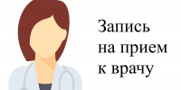 Как самостоятельно записаться к врачу: подробное руководство - Детская поликлиника №3