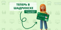 В Шадринске запустили проект «Карта жителя Курганской области» - Департамент информационных технологий и цифрового развития