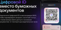 Льготы в Курганской области в один клик: возможности Цифрового ID в МАКС - Департамент информационных технологий и цифрового развития