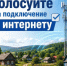 Стартовало голосование за подключение к мобильному интернету в 2027 году - Департамент информационных технологий и цифрового развития