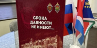 В Благовещенске презентовали книгу о жертвах геноцида в годы Великой Отечественной войны - ИА Порт Амур
