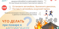 Предотвращаем пожар в автомобиле - МЧС Псковской области