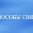 Следственное управление напоминает гражданам о способах связи и подачи обращений - Следственный комитет