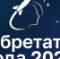 Продолжается прием заявок для участия в Конкурсе «Изобретатель года Алтайского края» - Инновационный портал Алтайского края