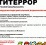 Террор как способ достижения целей в политической борьбе посредством физического насилия и морально-психологического устрашения - Моздокский район