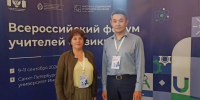 Представители Приангарья участвуют в форуме учителей физики в Санкт-Петербурге - Правительство Иркутской области