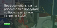 Поделитья во ВКонтакте - Братская Студия Телевидения