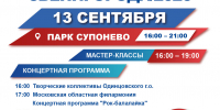 Звенигород 13 сентября отпразднует День города - Городской округ Одинцово