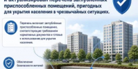 Уважаемые жители Давлекановского района!  На территории района сформирован и актуализирован перечень заглублённых приспособленных помещений, пригодных для укрытия населения в чрезвычайных ситуациях. - Давлекановский район