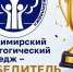 Владимирский педагогический колледж – победитель конкурса родительских инициатив общества «Знание» - Администрация области