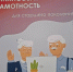 Час финансовой грамотности «Финансовые знания - пожилым людям» - Центр соцобслуживания населения