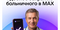 Жители Астраханской области теперь могут управлять своим здоровьем с телефона благодаря обновлённому порталу «МАХ». - Володарская РБ