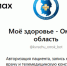 Записаться к врачу в Омской области теперь можно через чат-бота!. - Любинский район
