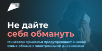 «У вас проблемы с электронным дневником»: Минсвязи Прикамья предупреждает о новой схеме обмана - Министерство информразвития и связи