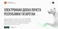 Аналитики внимательно изучили предвыборную платформу и проект «Электронная доска почёта» - Камская новь