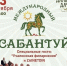 На Южном Урале впервые пройдет Международный Сабантуй - КП Челябинск