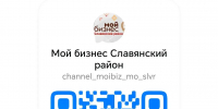 Изменилась ссылка на канал "Мой бизнес Славянский район" в MAХ - Администрация Славянского района