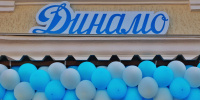 При поддержке губернатора Вадима Шумкова в Кургане после капитального ремонта открыли спорткомплекс «Динамо» - Новый мир