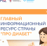 сахарный диабет - Тамбовская ЦРБ