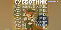Уфимцы могут принять участие в общегородском субботнике | ГТРК «Башкортостан» - ГТРК Башкортостан