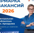 Шанс найти работу мечты: в Сызрани пройдет самая масштабная ярмарка вакансий этой осени - КТВ-ЛУЧ