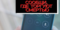 «Сообщи, где торгуют смертью» - Краеведческий музей