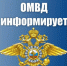 Информация об оперативно-служебной деятельности ОМВД России по Кузнецкому району за 8 месяцев 2026 года - Кузнецкий район