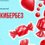 7 октября в липецком кампусе «Школы 21» пройдёт обучающий практикум «Попробуй кибербез на вкус» - Знамя Октября