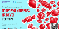 7 октября в липецком кампусе «Школы 21» пройдёт обучающий практикум «Попробуй кибербез на вкус» - Знамя Октября