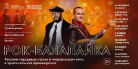 В Подмосковье пройдёт серия концертов музыкального проекта «Рок-балалайка» - РТВ-Подмосковье