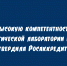 Росаккредитация подтвердила компетентность экологической лаборатории НЛМК - Народное слово