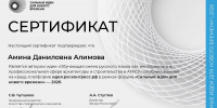 Проект преподавателя АГАСУ получил признание экспертов форума - Архитектурно-строительный университет