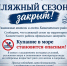 Пляжный сезон – закрыт - Сетевое издание Вестник Каякентского района
