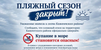 Пляжный сезон – закрыт - Сетевое издание Вестник Каякентского района