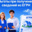Льготы при получении сведений из ЕГРН. - Черлакский район