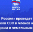 Внимание! Единый день приема участников СВО по земельным вопросам - Город Луганск