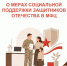МФЦ Новгородской области — поддержка семей защитников Отечества - МФЦ