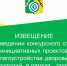 ИЗВЕЩЕНИЕ. - Белохолуницкий муниципальный район