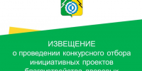 ИЗВЕЩЕНИЕ. - Белохолуницкий муниципальный район