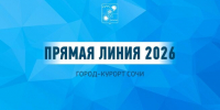 Около 300 вопросов поступило на Прямую линию главы Сочи - Газета Краснодарские известия