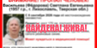 Пропавшую в Лихославле пенсионерку нашли живой - Афанасий-биржа
