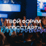 В Нижнем Новгороде пройдёт юбилейный Всероссийский форум «ГосСтарт» - Министерство информационной политики и взаимодействия со СМИ