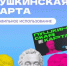 ‼Если вам от 14 до 22 лет (включительно) и вы гражданин России — вы можете стать участником программы «Пушкинская карта» - Бирский район